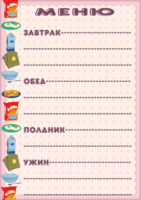  Шаблоны меню - 