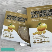  Королевский боб для похудения - 