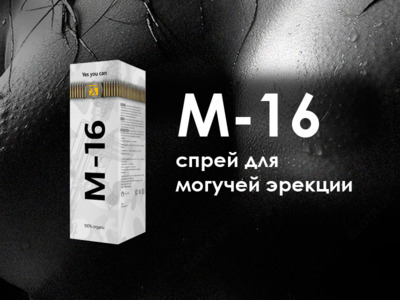Спрей для потенции M-16 Спрей для потенции M-16