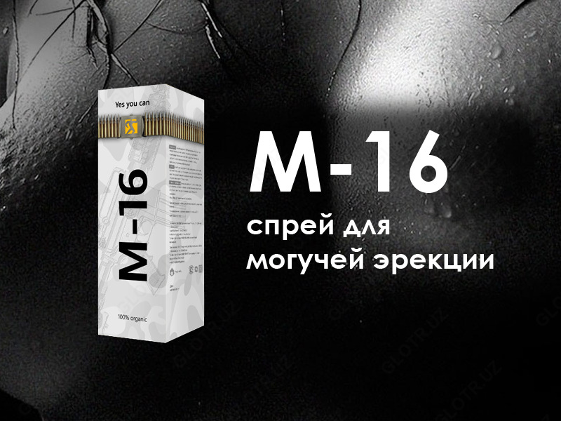 Спрей для потенции M-16