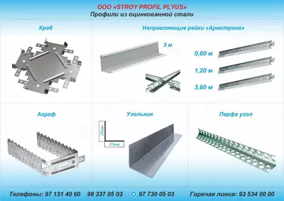 gipsokarton profillari metall servis