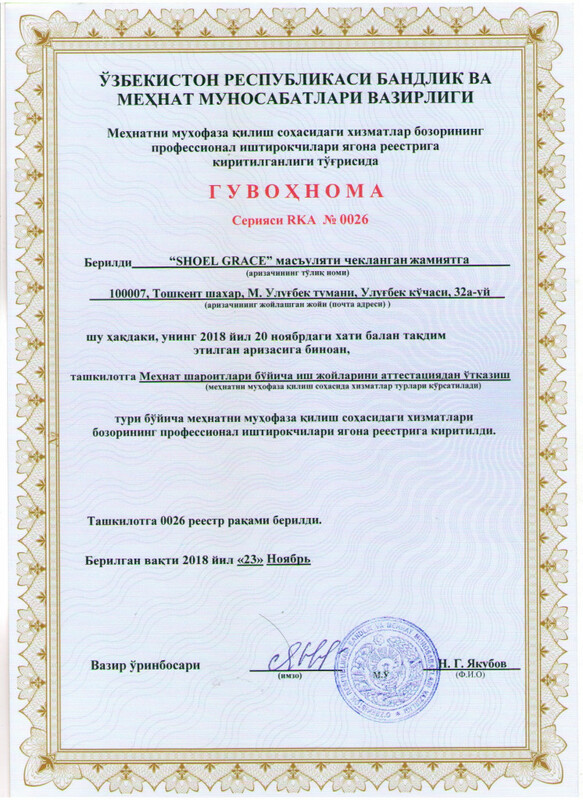 Свидетельство о внесении в Реестр профессиональных участников рынка охраны труда