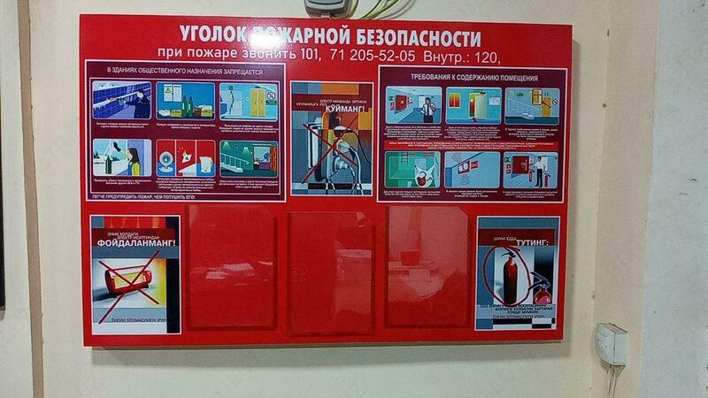Информационные стенды и уголки по технике безопасности и охране труда