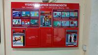 Информационные стенды и уголки по технике безопасности и охране труда
