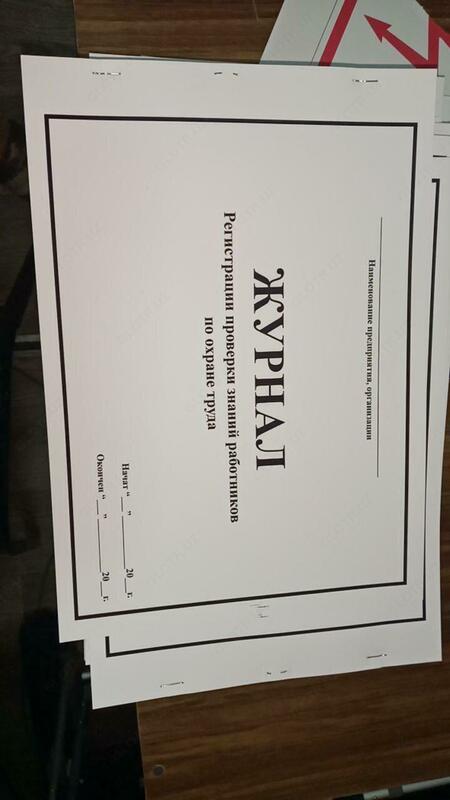 Журнал по ТБ