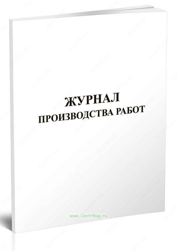 Журналы по строительным работам - 60 000 сум