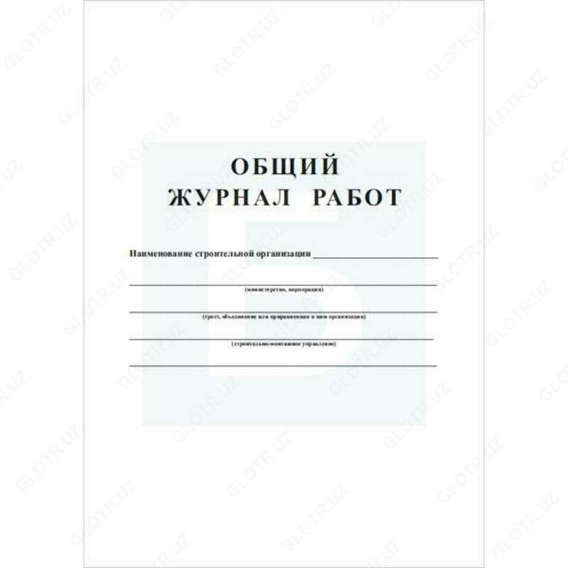 60 000 сум Журналы по строительным работам