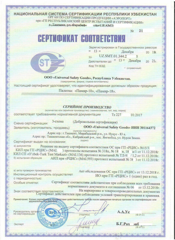 СЕРТИФИКАТ НА СЕРИЙНОЕ ПРОИЗДОВСТЬВО 