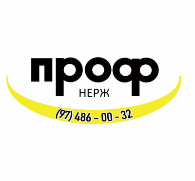 ПрофНерж