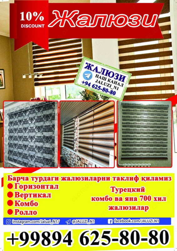 Жалюзи Комбо