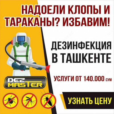 КЛОПЫ кусают ночью? Звоните ИЗБАВИМ !