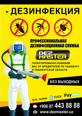 Тараканы ? Не проблема УНИЧТОЖИМ ! - от 1 700 сум