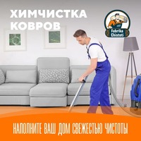 Стирка ковров - от 8 000 сум