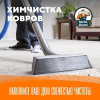 от 8 000 сум Стирка ковров