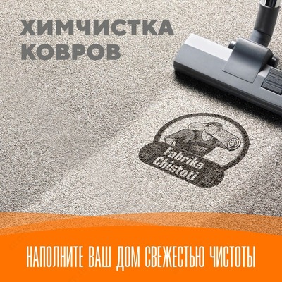 Стирка ковров Только в розницу