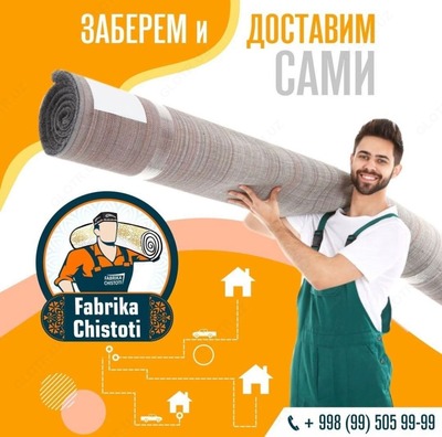 Стирка шерстяных ковров Только в розницу