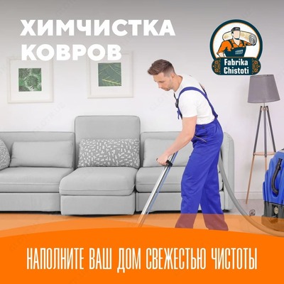 Стирка синтетических ковров