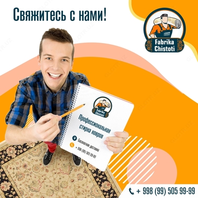 Стирка синтетических ковров - DEZ MASTER uz