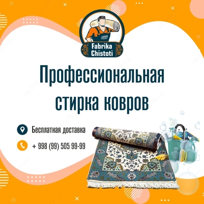Стирка вискозных ковров - от 12 000 сум