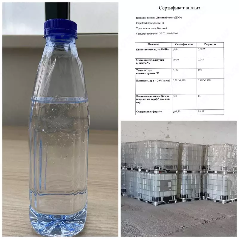 Диоктифталат ДОФ. ДОП