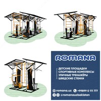 Спортивные площадки ROMANA