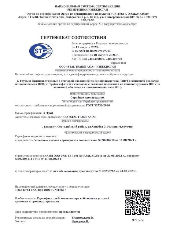 Сертификат соответствия фитинговых трубов