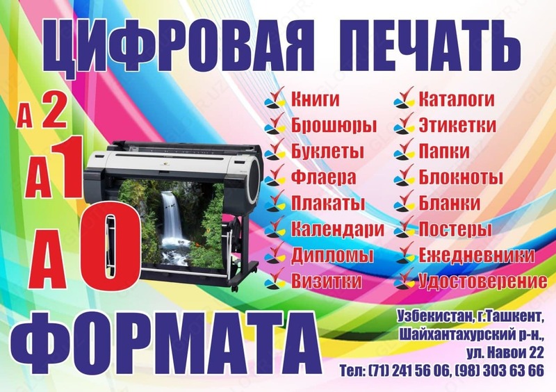 Цифровая печать постеров - по запросу
