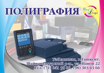 Цена по запросу Цифровая печать постеров