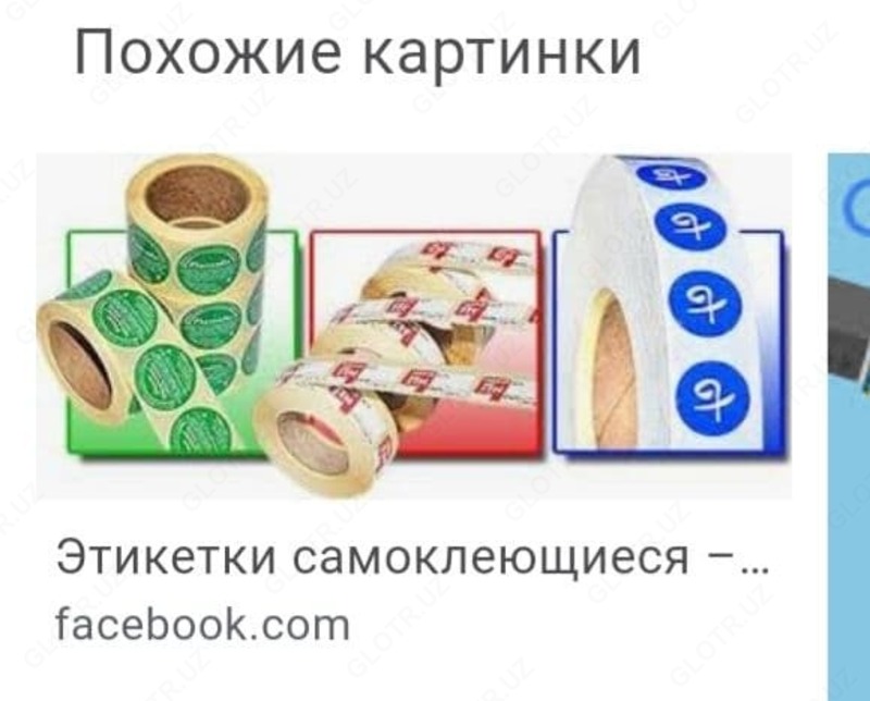 O'z-o'zidan yopishqoq yorliqlar - по запросу