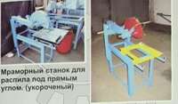 Оборудование для мрамора - по запросу