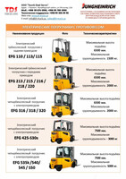 361 423 500 so'm Электрические вилочные погрузчики Jungheinrich