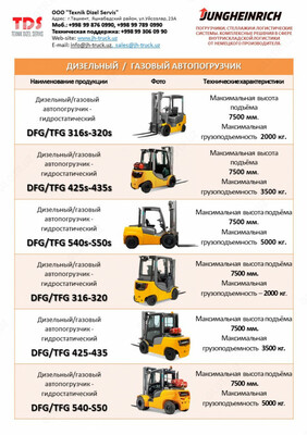 Электрические вилочные погрузчики Jungheinrich Chakana savdo