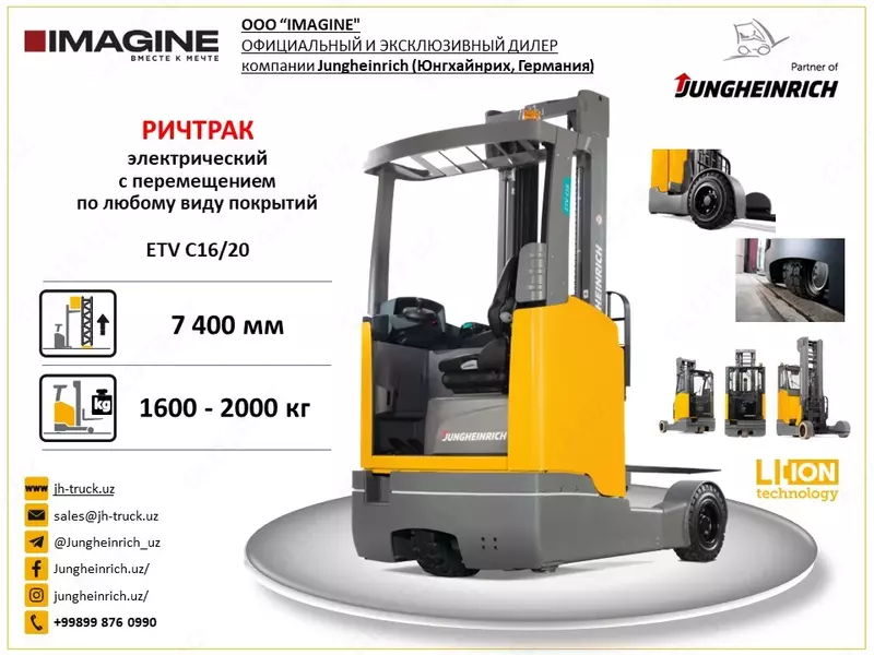 Ричтрак электрический с перемещением по любому виду покрытий