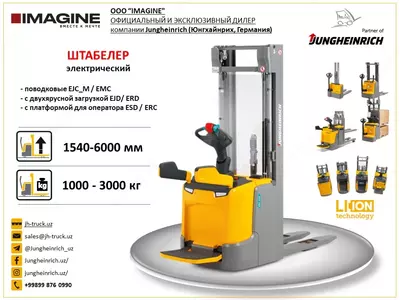 Электрический поводковый штабелер Jungheinrich