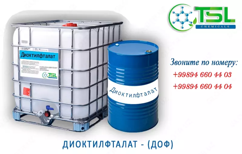 Диоктилфталат(ДОФ)