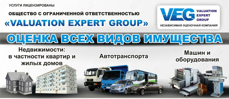 Оценка всех видов имущества