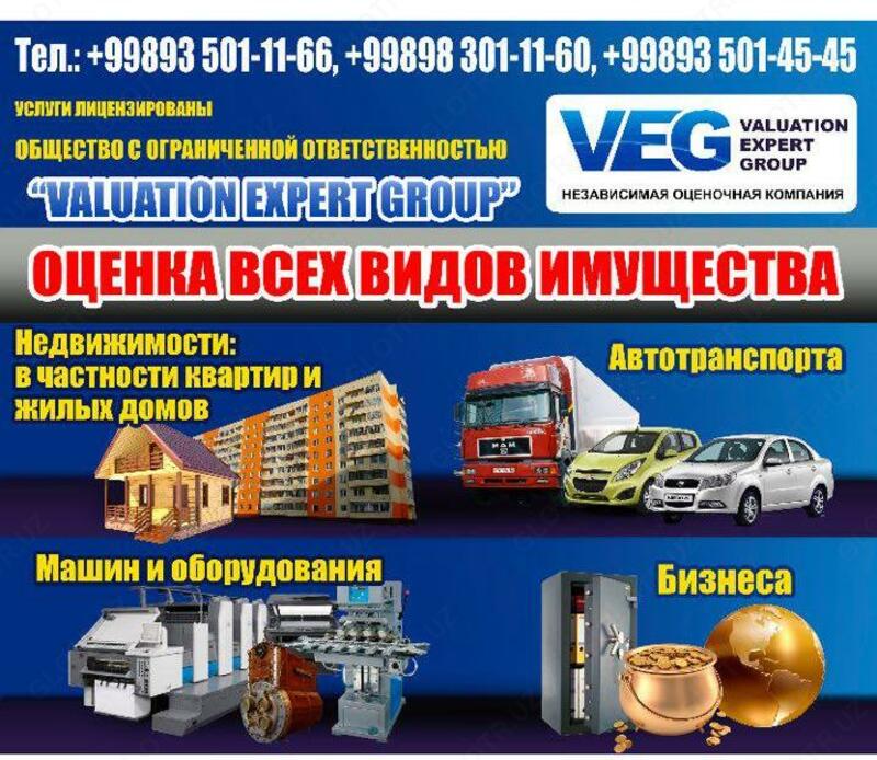 Оценка всех видов имущества - 300 000 сум