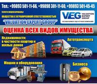 Оценка всех видов имущества - 300 000 сум