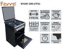 Газовая Плита Ferre BT60F-20B (FFD)