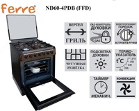 Газовая Плита FERRE ND60-4PDB (FFD)