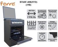 Ferre BT60-19B (FFD) gaz pechkasi qora