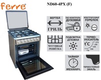 Газовая Плита Ferre ND60-4PX (FFD)