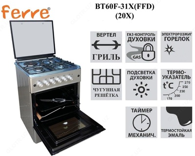 Газовая Плита Ferre BT60-20X Инокс
