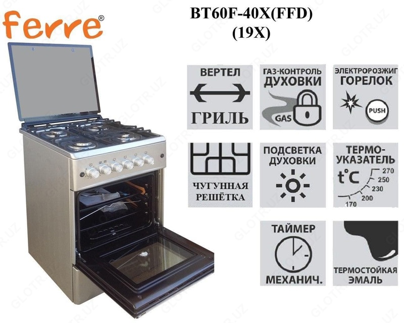 Газовая Плита Ferre BT60-19X Инокс Серый