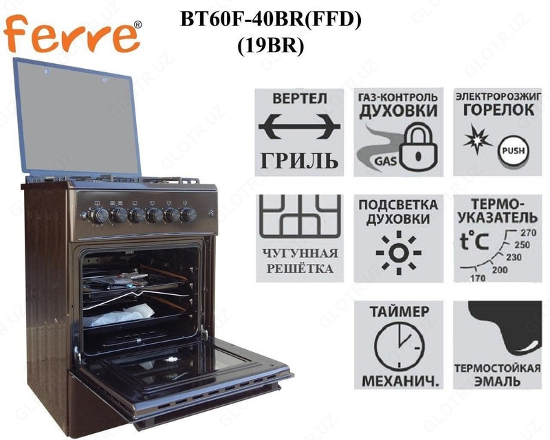 Газовая Плита Ferre BT60-19Br (коричневая)