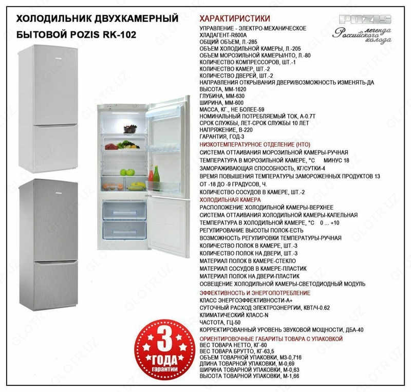 POZIS RK-102 ikki xonali muzlatgich