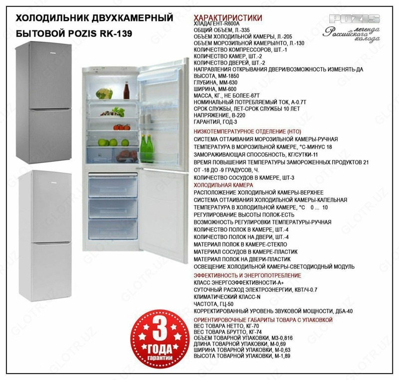  Sovutgich ikki kamerali maishiy POZIS RK-139 Color Royaltech