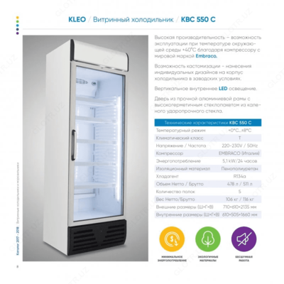 KLEO KBC 550 C sovutish kamerasi