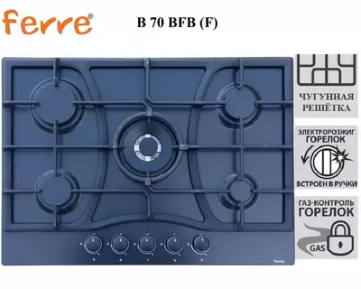 Варочная панель Ferre B 70 BFB (F)