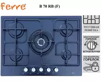 Варочная панель Ferre B 70 RB (F)